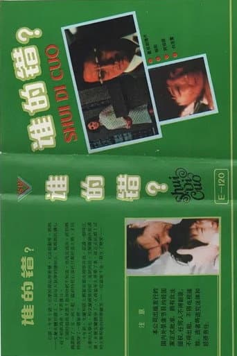 Poster de 天倫樂