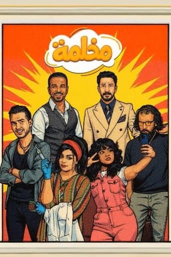 Poster de مخلمة