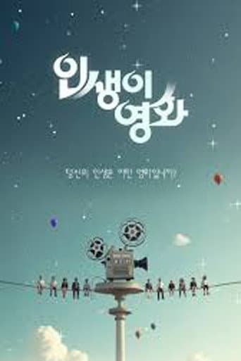 Poster de 인생이 영화