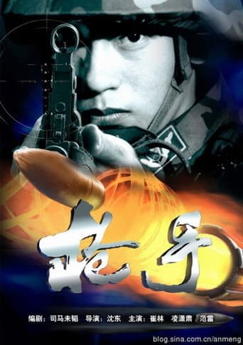 Poster de The Gunmen