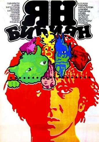 Poster de Ян Бибиян