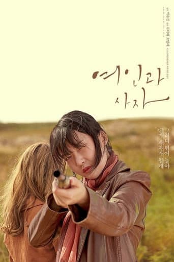 Poster de 여인과 사자