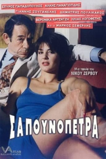 Poster de Σαπουνόπετρα: Το Χρήμα στο Λαιμό σας