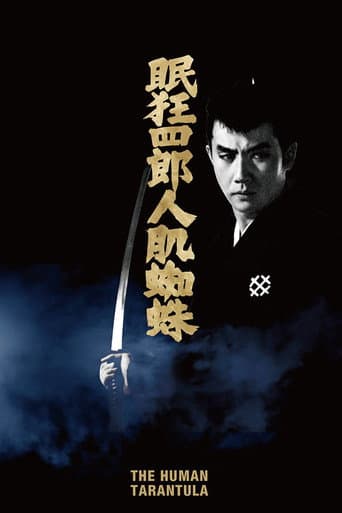 Poster de 眠狂四郎人肌蜘蛛