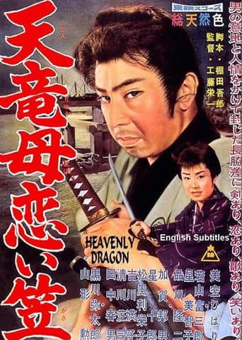 Poster de Heavenly Dragon