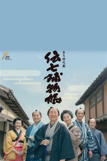 Poster de Denshichi Torimonocho