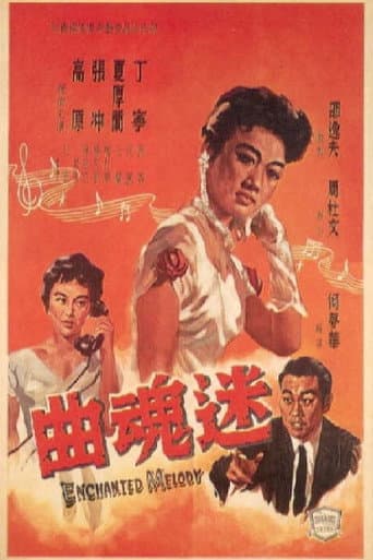 Poster de 迷魂曲