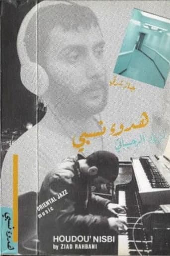 Poster de هدوء نسبي