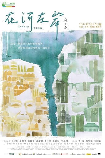 Poster de 在河左岸