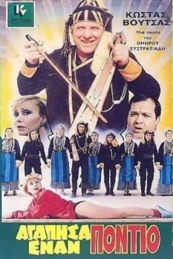 Poster de Αγάπησα έναν Πόντιο