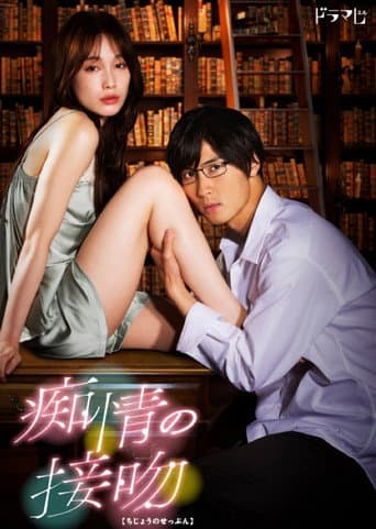 Poster de Blinded Kiss