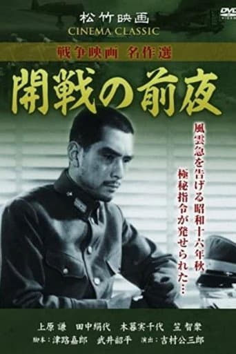 Poster de 開戦の前夜