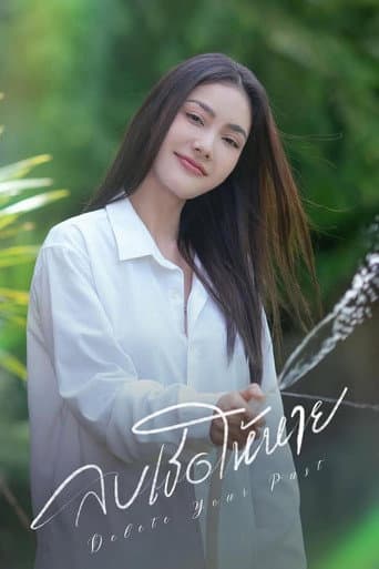Poster de ลบเธอให้หาย