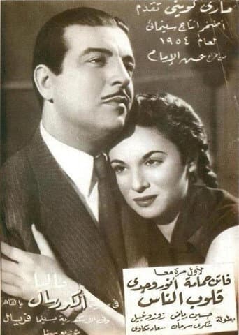 Poster de قلوب الناس