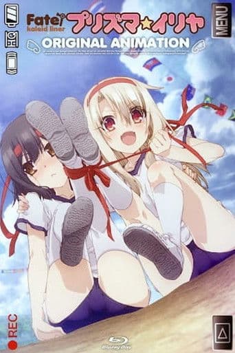 Poster de Fate/kaleid liner Prisma☆Illya: Dance at the Sports Festival!