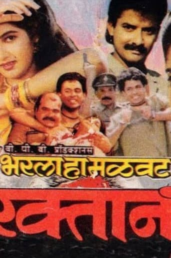 Poster de Bharla Ha Malavat Raktan