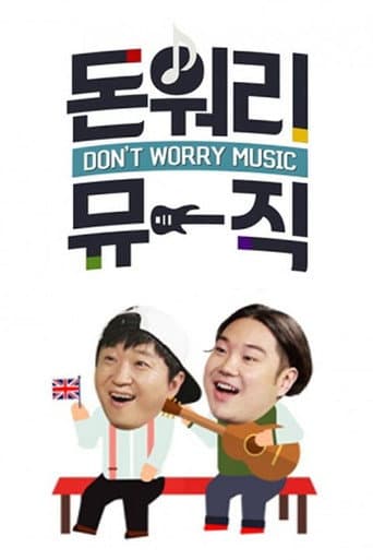 Poster de 돈 워리 뮤직