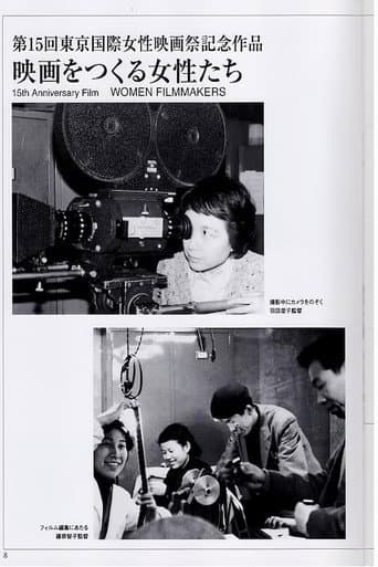 Poster de Women Make Films