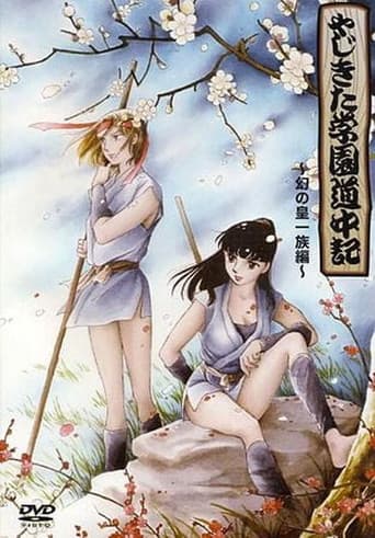 Poster de Yajikita Gakuen Douchuuki