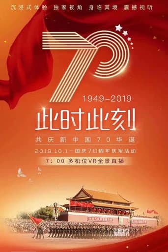 Poster de 庆祝中华人民共和国成立70周年阅兵