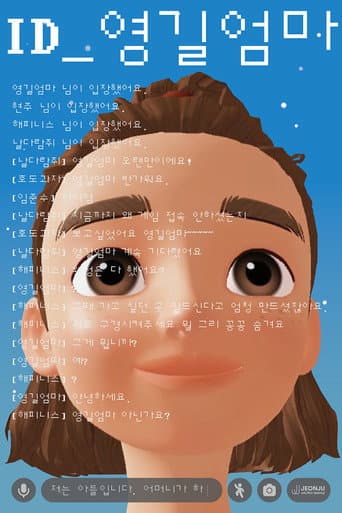 Poster de ID_Younggil's Mum