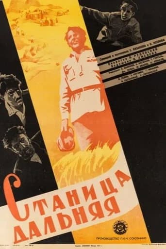 Poster de Станица Дальняя