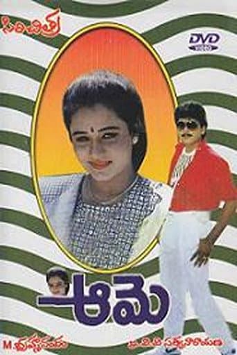 Poster de Aame