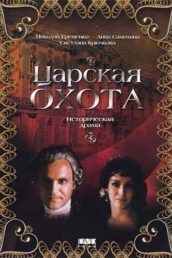 Poster de Royal Hunt