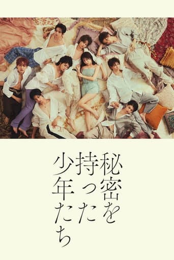 Poster de 秘密を持った少年たち