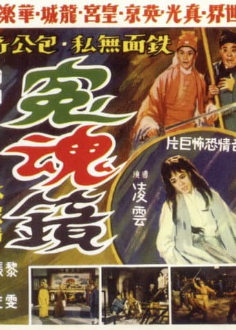 Poster de 冤魂镜
