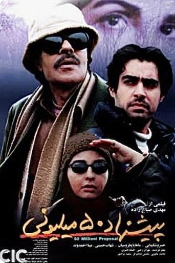 Poster de پیشنهاد ۵۰ میلیونی