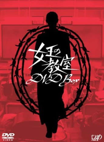 Poster de The Queen's Classroom