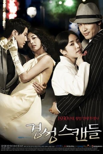 Poster de 경성스캔들