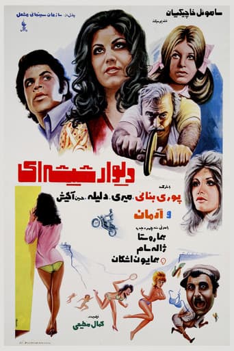 Poster de دیوار شیشه‌ای