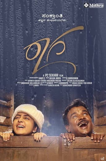 Poster de ರಾಗ