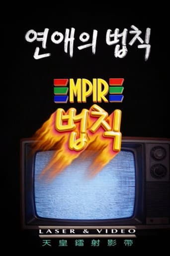 Poster de 연애의 법칙
