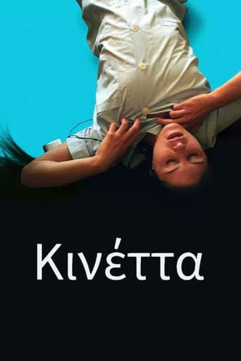 Poster de Kinetta