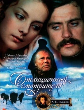 Poster de Станционный смотритель