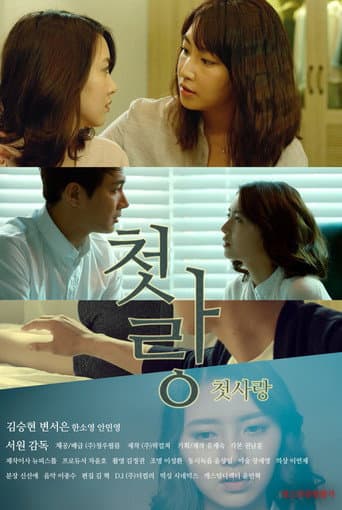 Poster de First Love