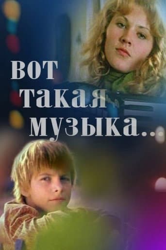 Poster de Вот такая музыка...