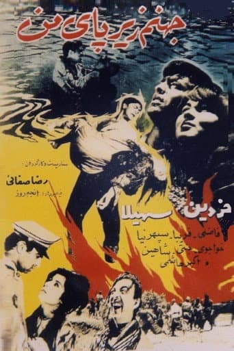 Poster de جهنّم زیر پای من