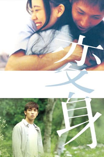 Poster de Henshin