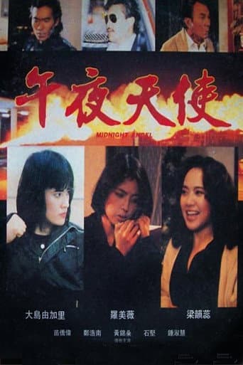 Poster de 午夜天使