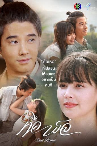 Poster de Bad Romeo