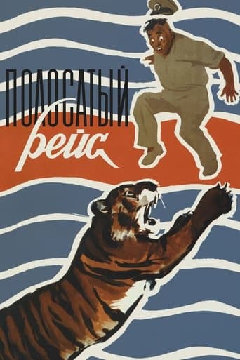 Poster de Полосатый рейс