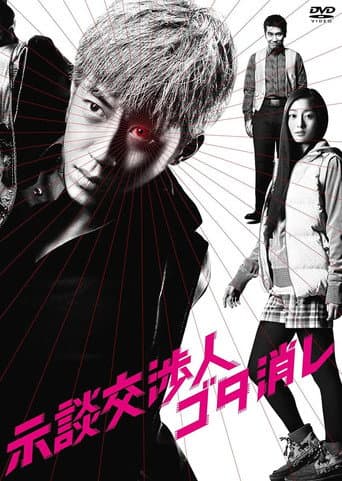 Poster de Jidankoshonin Gota Keshi