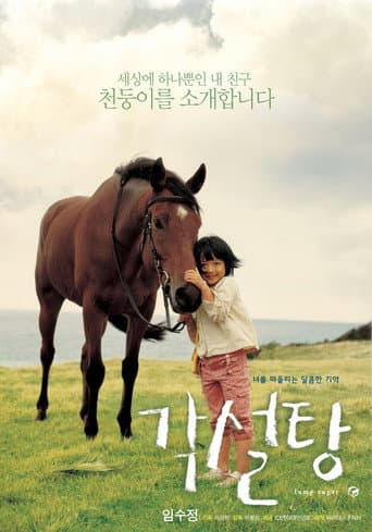 Poster de 각설탕
