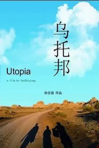 Poster de 乌托邦