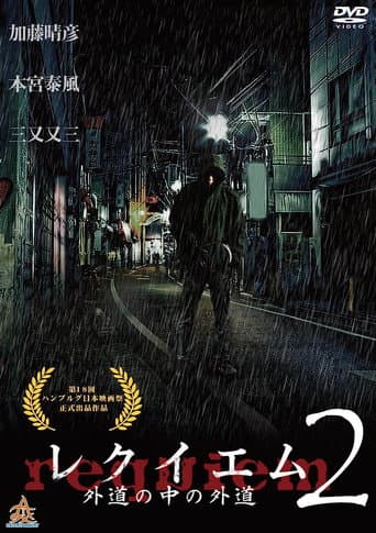 Poster de Requiem: Devil among Devils 2