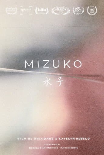 Poster de 水子